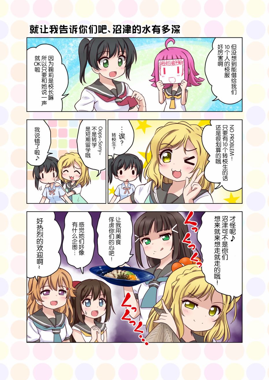 LoveliveAS四格同人韩漫全集-去往浦女!之卷无删减无遮挡章节图片 