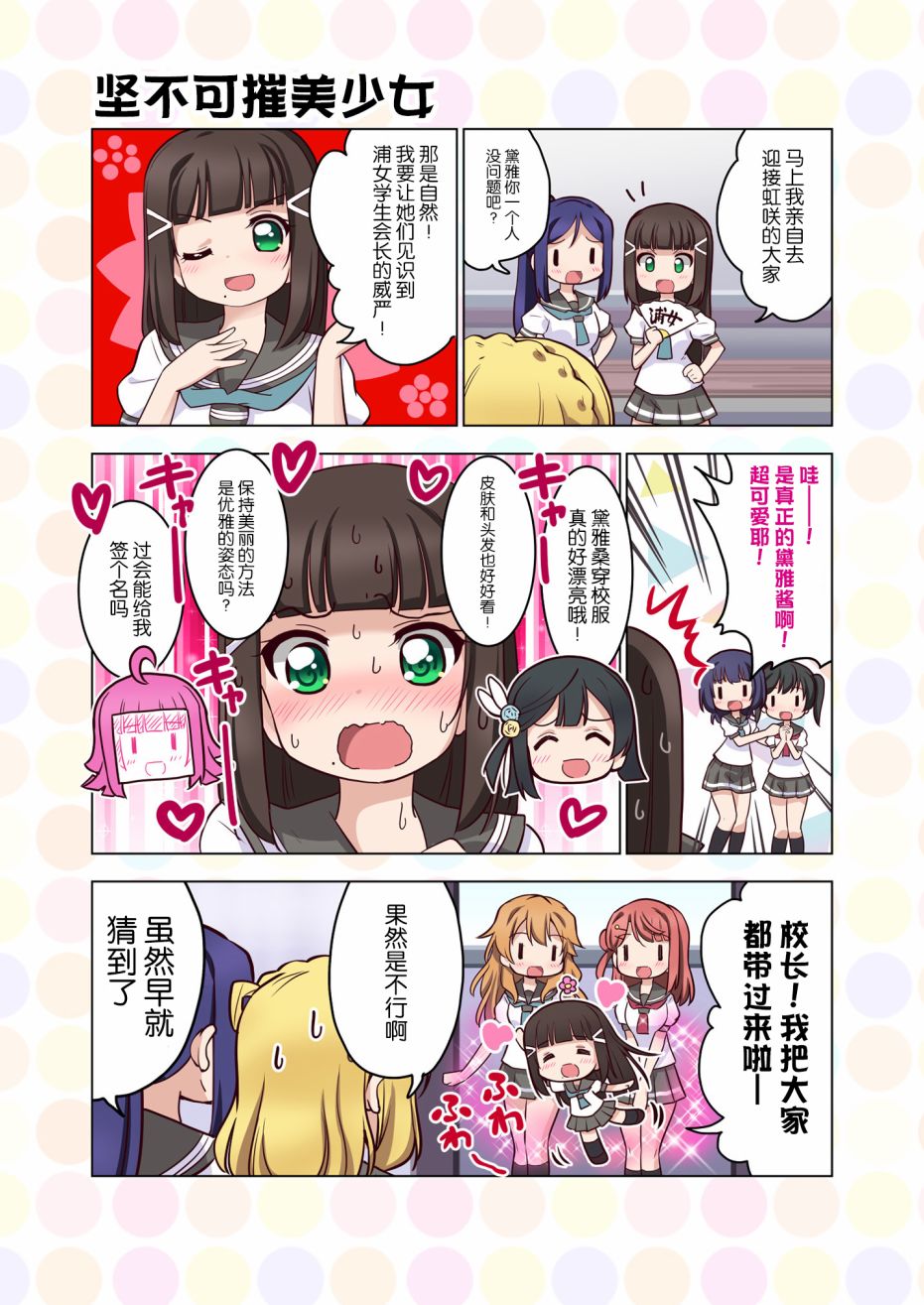 LoveliveAS四格同人韩漫全集-去往浦女!之卷无删减无遮挡章节图片 