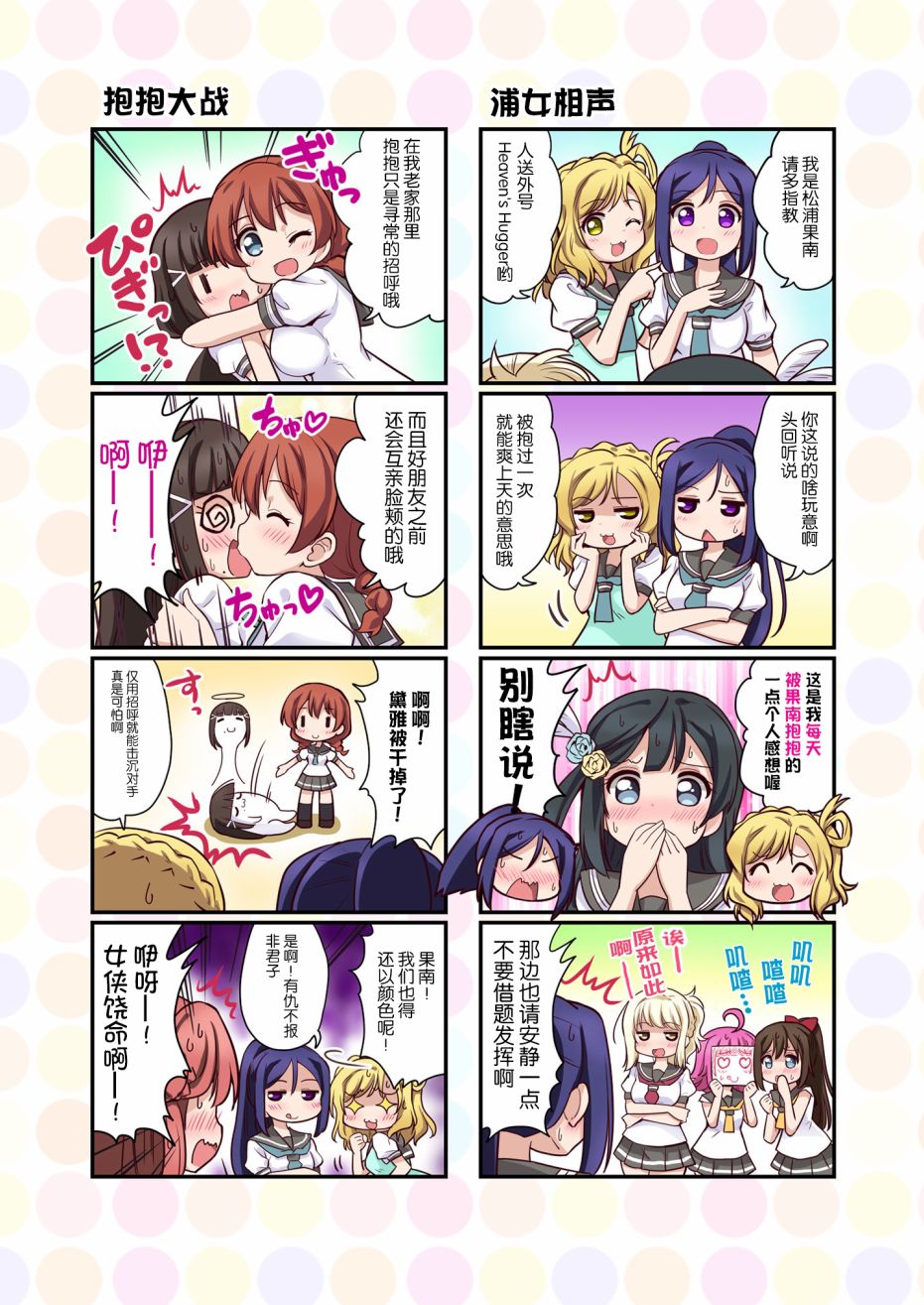 LoveliveAS四格同人韩漫全集-去往浦女!之卷无删减无遮挡章节图片 