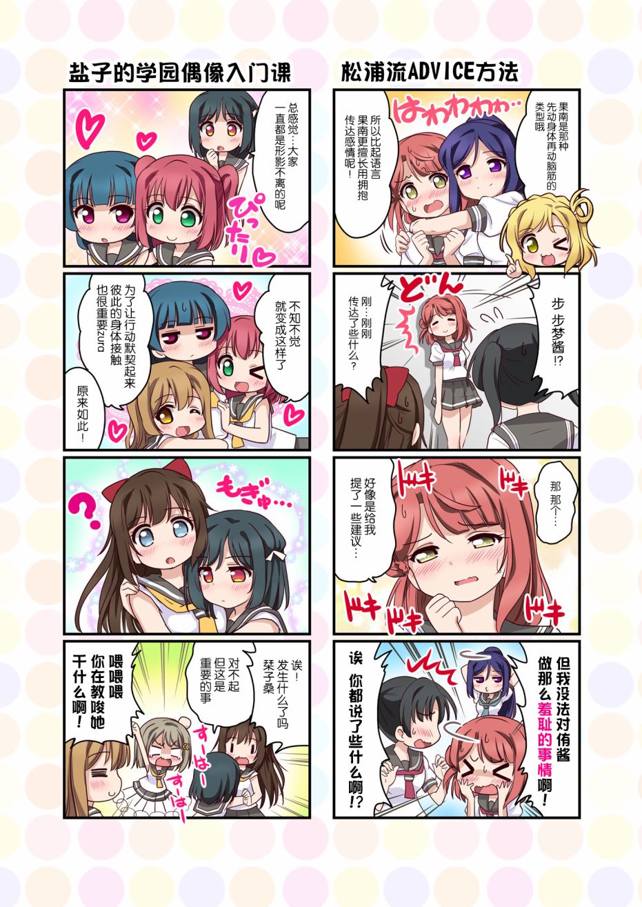 LoveliveAS四格同人韩漫全集-去往浦女!之卷无删减无遮挡章节图片 