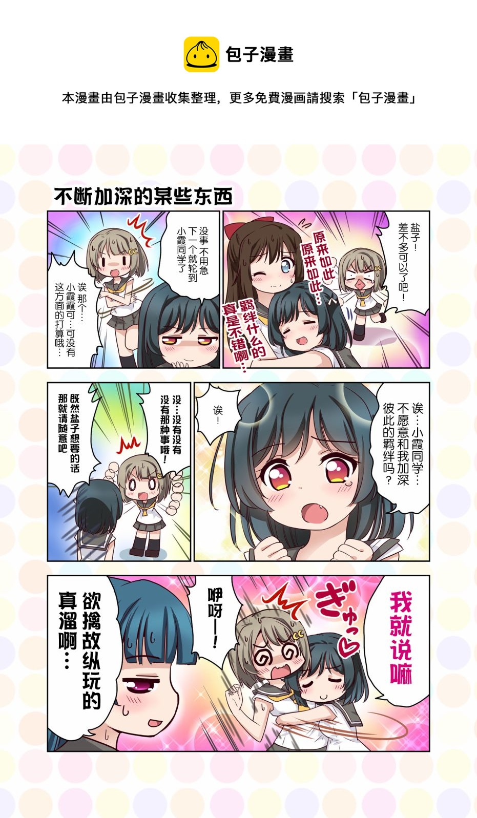 LoveliveAS四格同人韩漫全集-去往浦女!之卷无删减无遮挡章节图片 