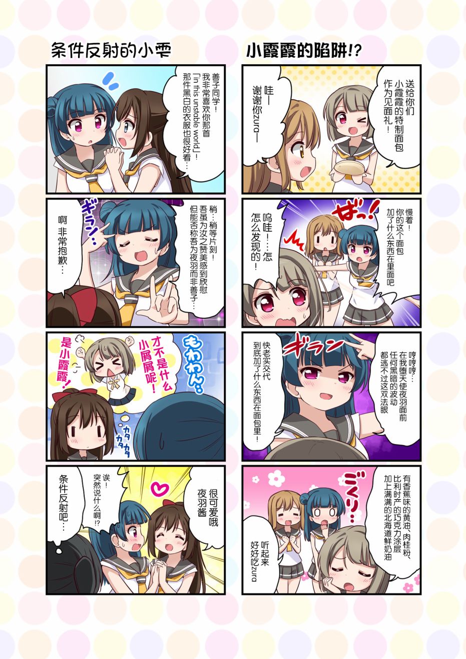 LoveliveAS四格同人韩漫全集-去往浦女!之卷无删减无遮挡章节图片 