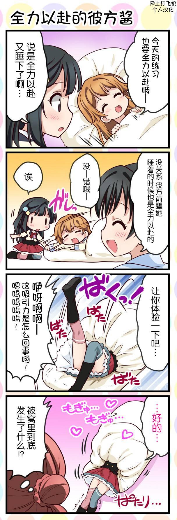 LoveliveAS四格同人韩漫全集-第7话无删减无遮挡章节图片 