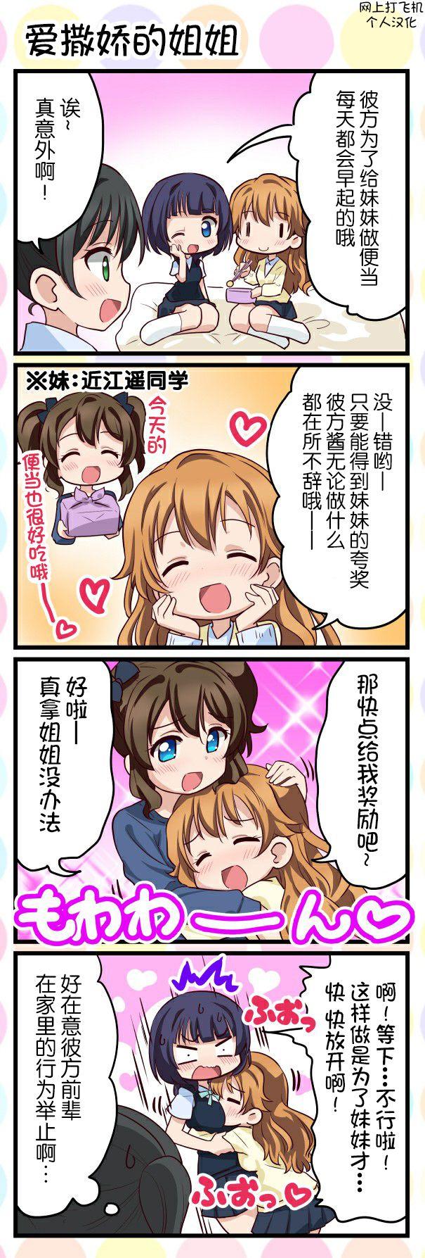 LoveliveAS四格同人韩漫全集-第8话无删减无遮挡章节图片 