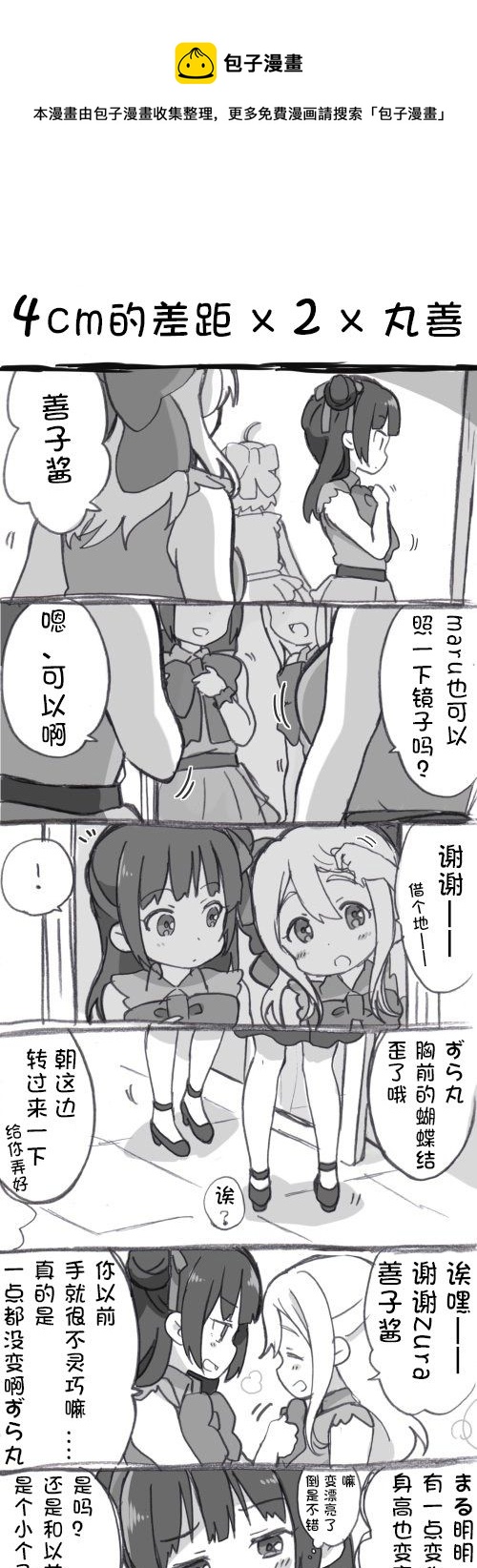 loveliveめざし老师作品集韩漫全集-第01话无删减无遮挡章节图片 