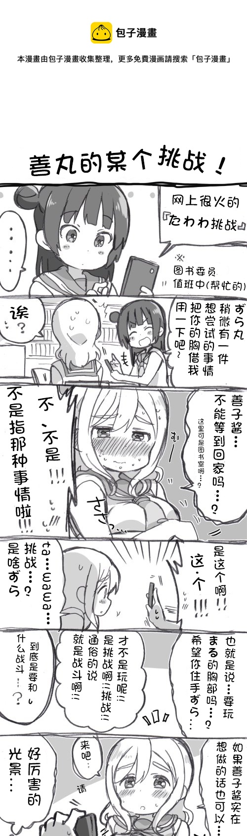 loveliveめざし老师作品集韩漫全集-丸善游戏无删减无遮挡章节图片 