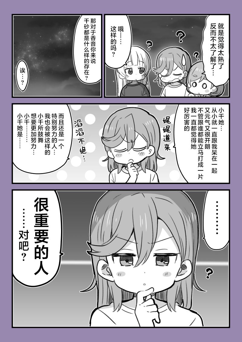 loveliveめざし老师作品集韩漫全集-怀念千酱的香音酱无删减无遮挡章节图片 