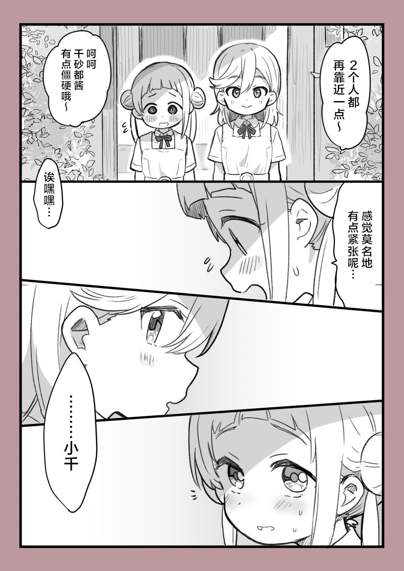 loveliveめざし老师作品集韩漫全集-千香无删减无遮挡章节图片 
