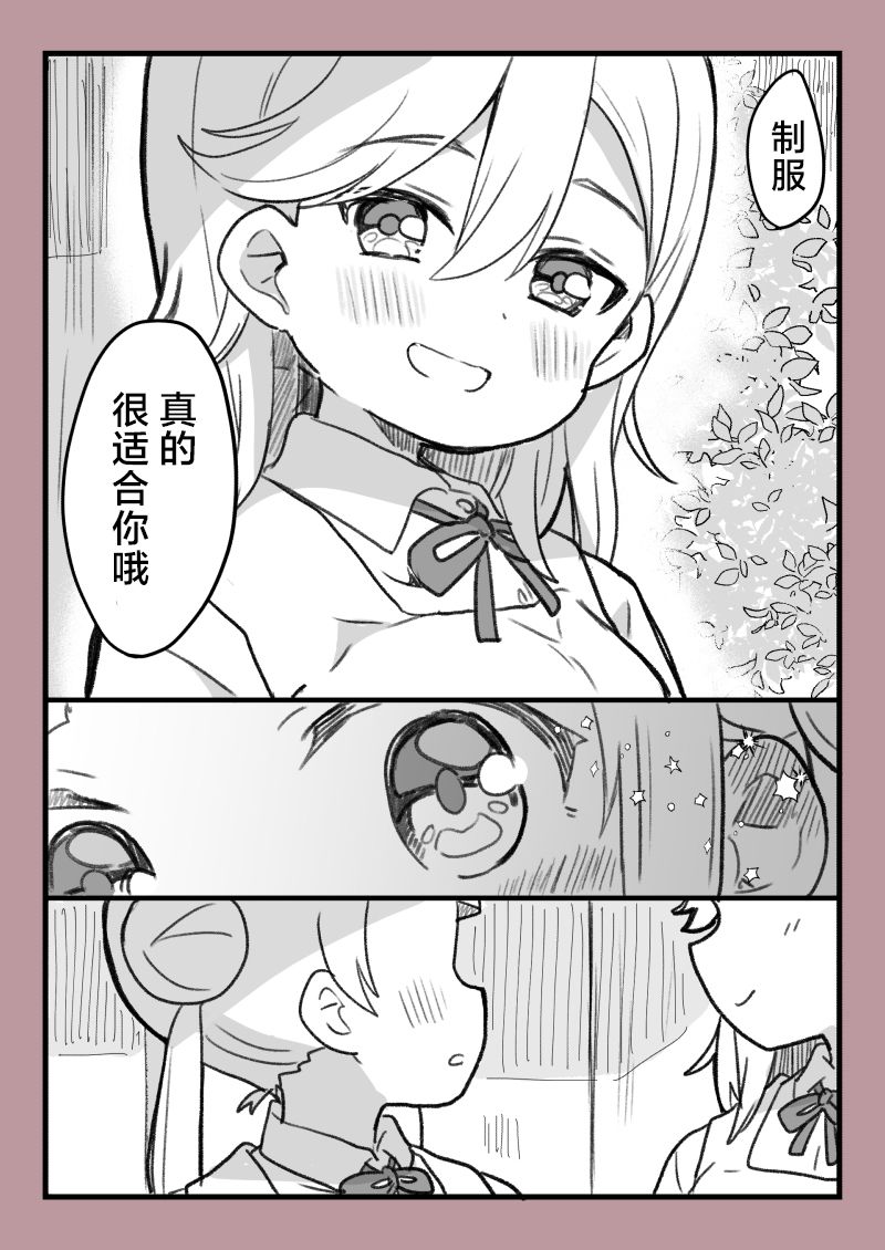 loveliveめざし老师作品集韩漫全集-千香无删减无遮挡章节图片 