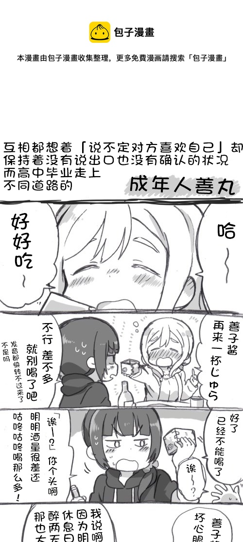 loveliveめざし老师作品集韩漫全集-未来与如今无删减无遮挡章节图片 