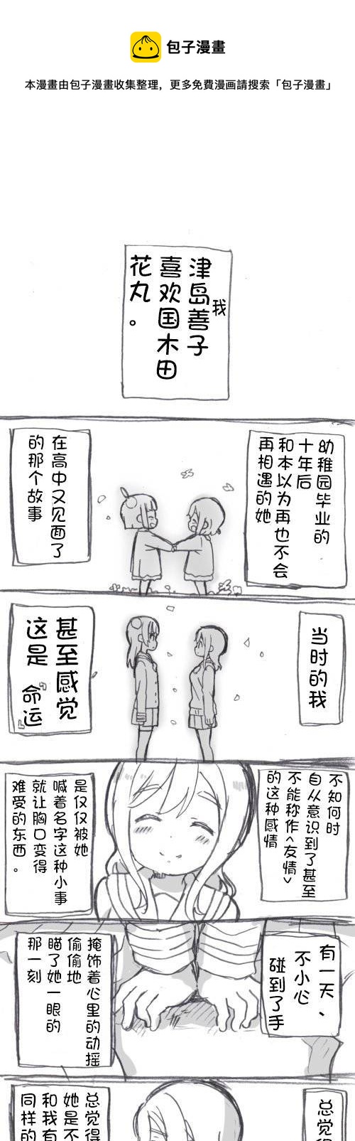 loveliveめざし老师作品集韩漫全集-IF无删减无遮挡章节图片 