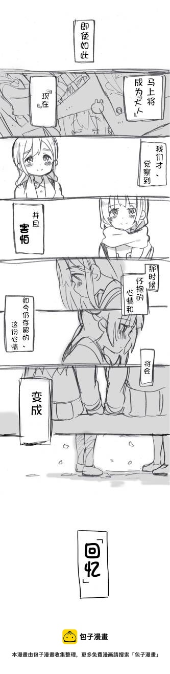 loveliveめざし老师作品集韩漫全集-IF无删减无遮挡章节图片 