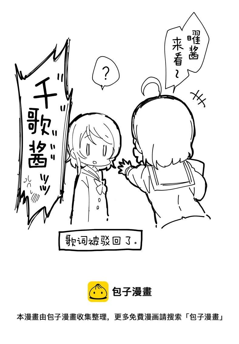 loveliveめざし老师作品集韩漫全集-千梨写歌词无删减无遮挡章节图片 