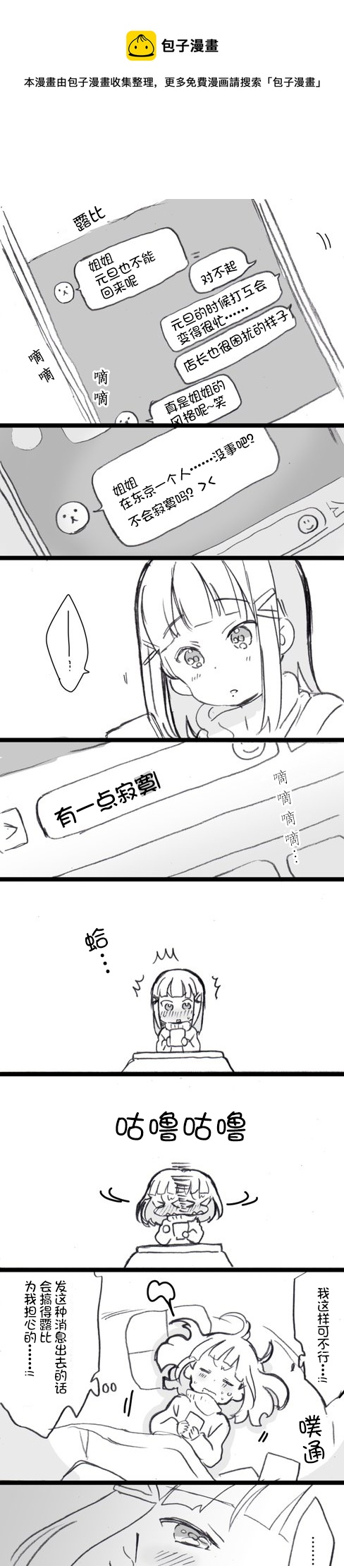 loveliveめざし老师作品集韩漫全集-新年黛雅无删减无遮挡章节图片 