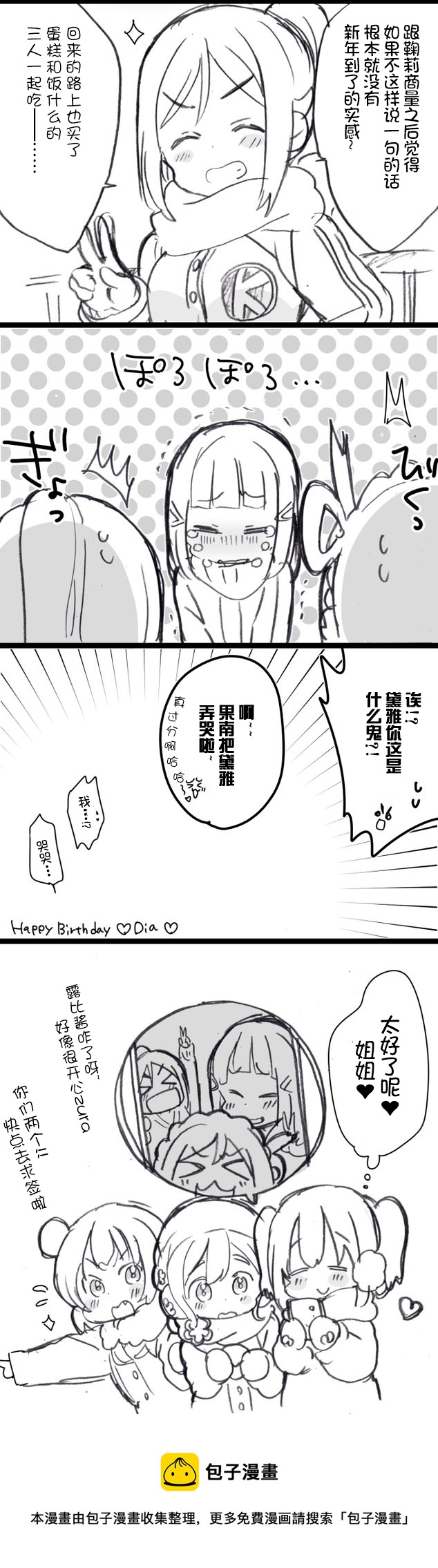 loveliveめざし老师作品集韩漫全集-新年黛雅无删减无遮挡章节图片 