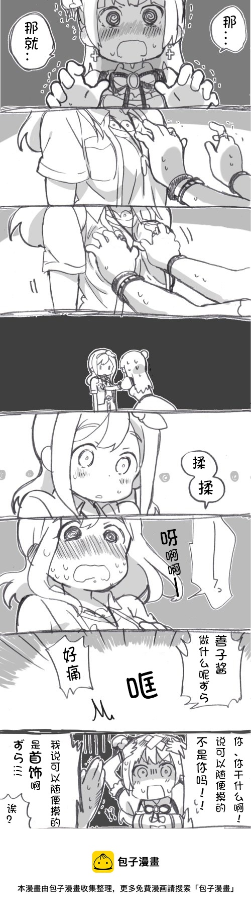 loveliveめざし老师作品集韩漫全集-第03话无删减无遮挡章节图片 