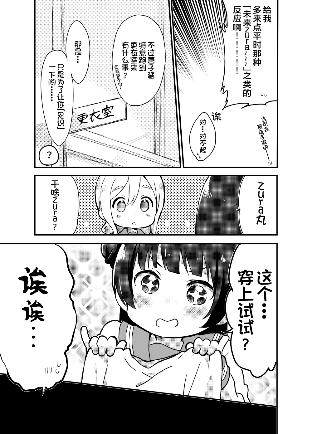 loveliveめざし老师作品集韩漫全集-丸善送T恤无删减无遮挡章节图片 