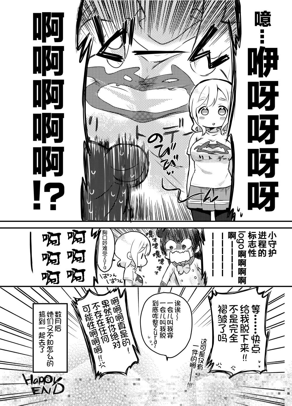 loveliveめざし老师作品集韩漫全集-丸善送T恤无删减无遮挡章节图片 