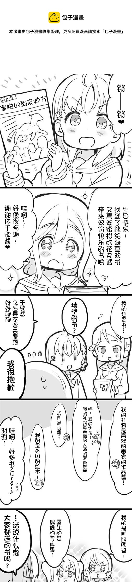 loveliveめざし老师作品集韩漫全集-花丸的生日礼物无删减无遮挡章节图片 
