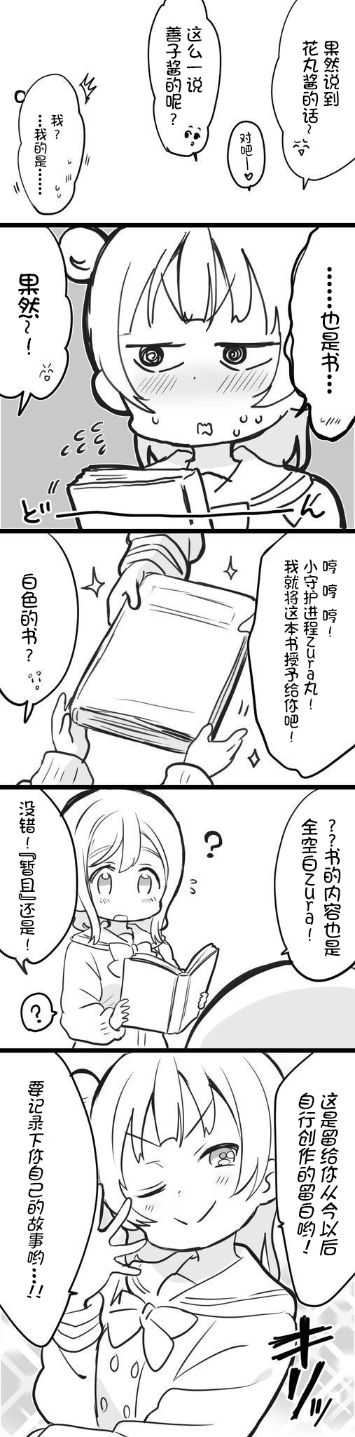 loveliveめざし老师作品集韩漫全集-花丸的生日礼物无删减无遮挡章节图片 