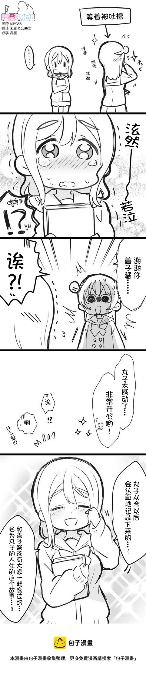 loveliveめざし老师作品集韩漫全集-花丸的生日礼物无删减无遮挡章节图片 