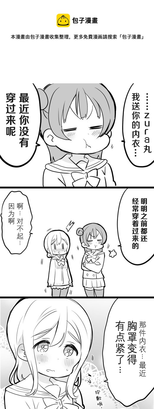 loveliveめざし老师作品集韩漫全集-丸善讨论发育问题无删减无遮挡章节图片 