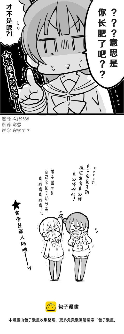 loveliveめざし老师作品集韩漫全集-丸善讨论发育问题无删减无遮挡章节图片 