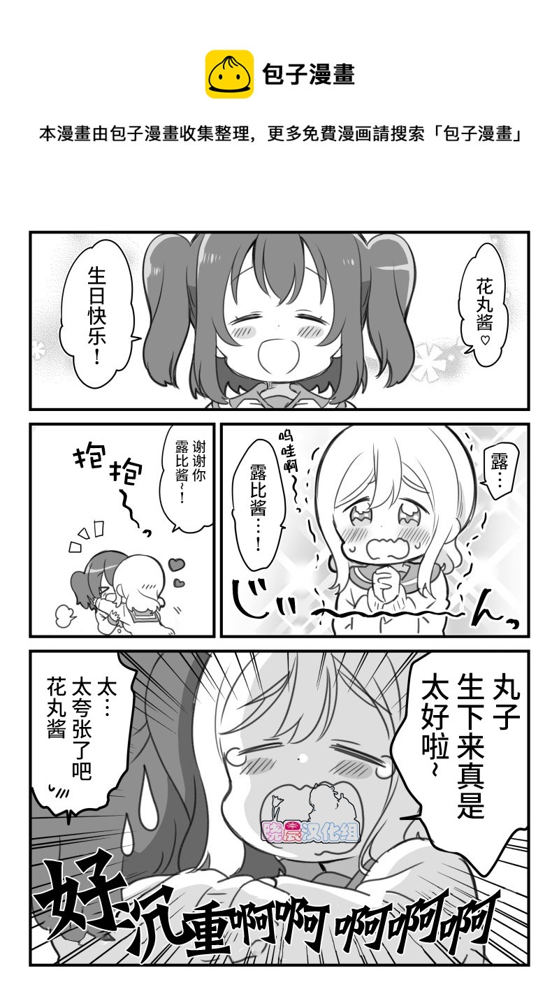 loveliveめざし老师作品集韩漫全集-19年花丸生贺无删减无遮挡章节图片 