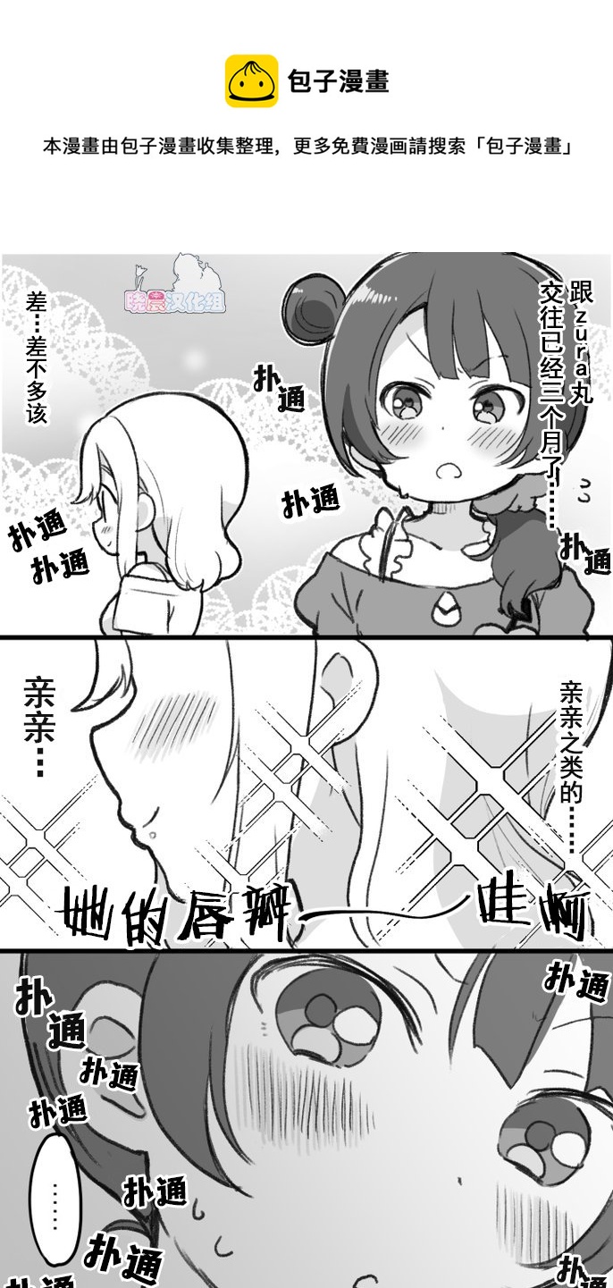 loveliveめざし老师作品集韩漫全集-欲盖弥彰的善子无删减无遮挡章节图片 