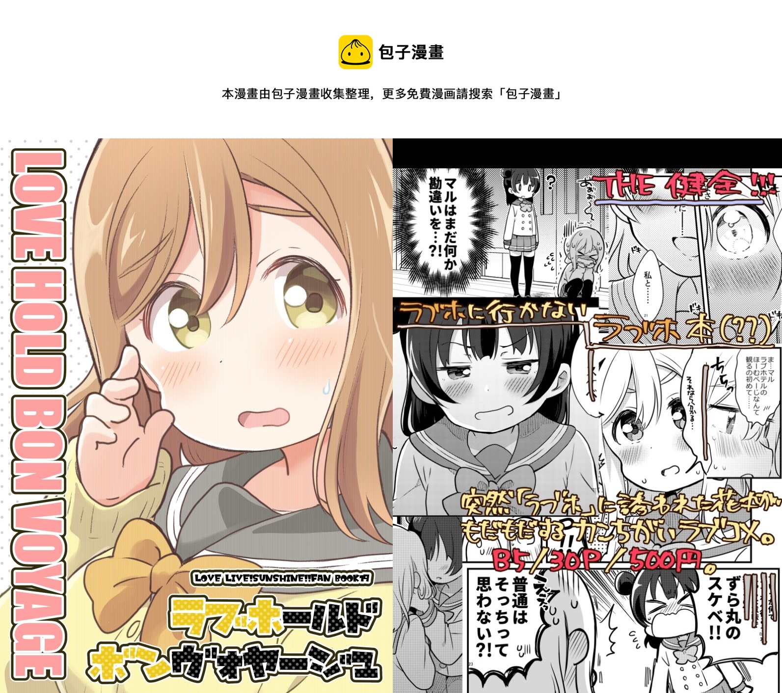 loveliveめざし老师作品集韩漫全集-单行本预览：丸善爱情旅馆无删减无遮挡章节图片 