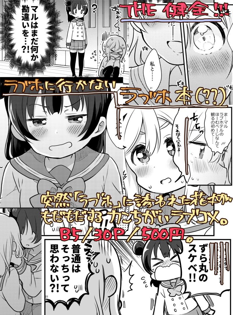 loveliveめざし老师作品集韩漫全集-单行本预览：丸善爱情旅馆无删减无遮挡章节图片 