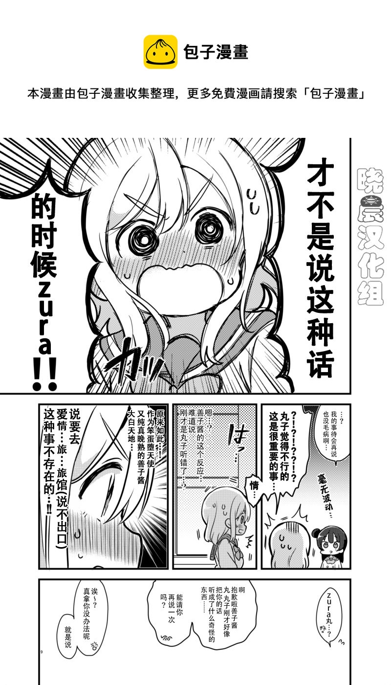 loveliveめざし老师作品集韩漫全集-单行本预览：丸善爱情旅馆无删减无遮挡章节图片 