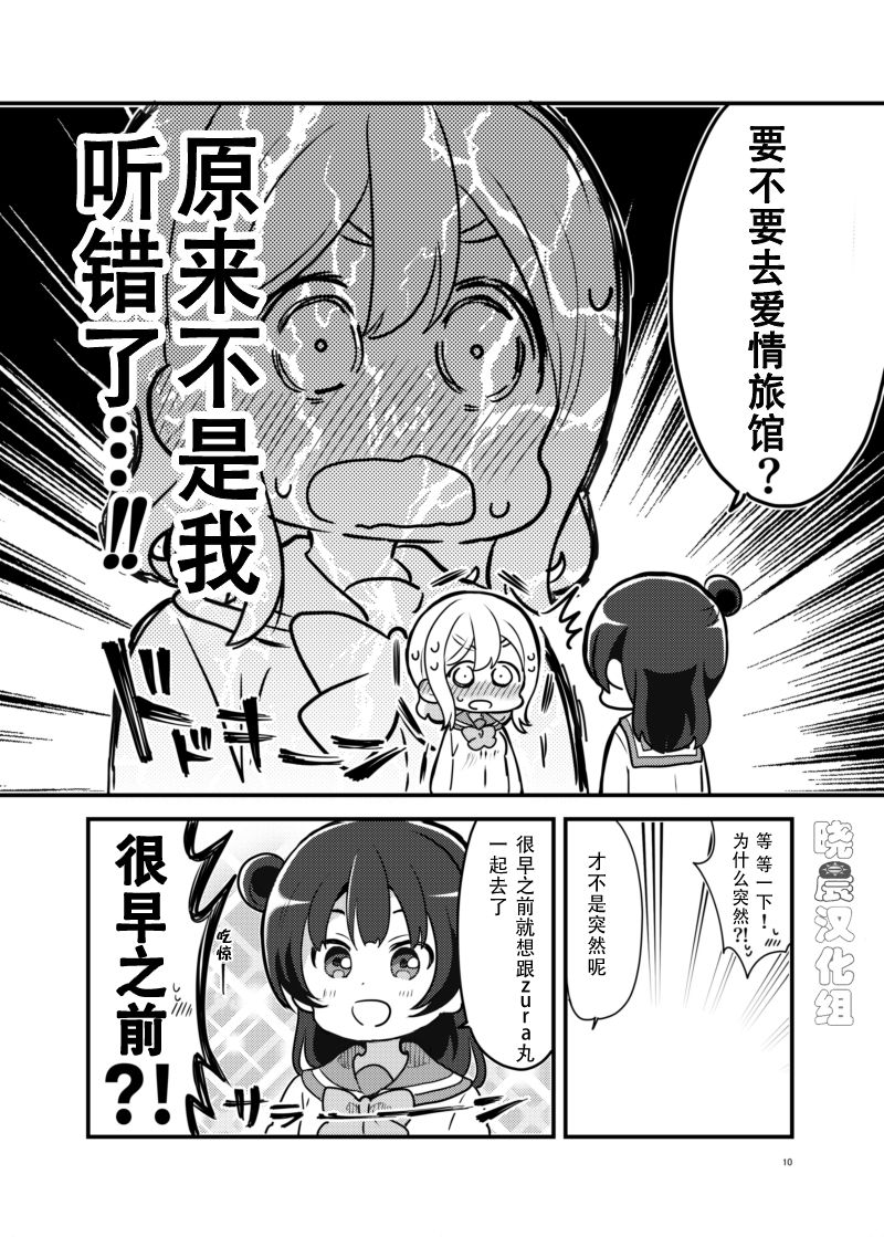 loveliveめざし老师作品集韩漫全集-单行本预览：丸善爱情旅馆无删减无遮挡章节图片 