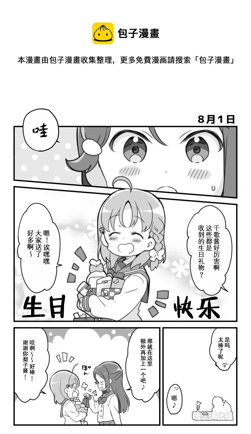 loveliveめざし老师作品集韩漫全集-19年千歌生贺无删减无遮挡章节图片 