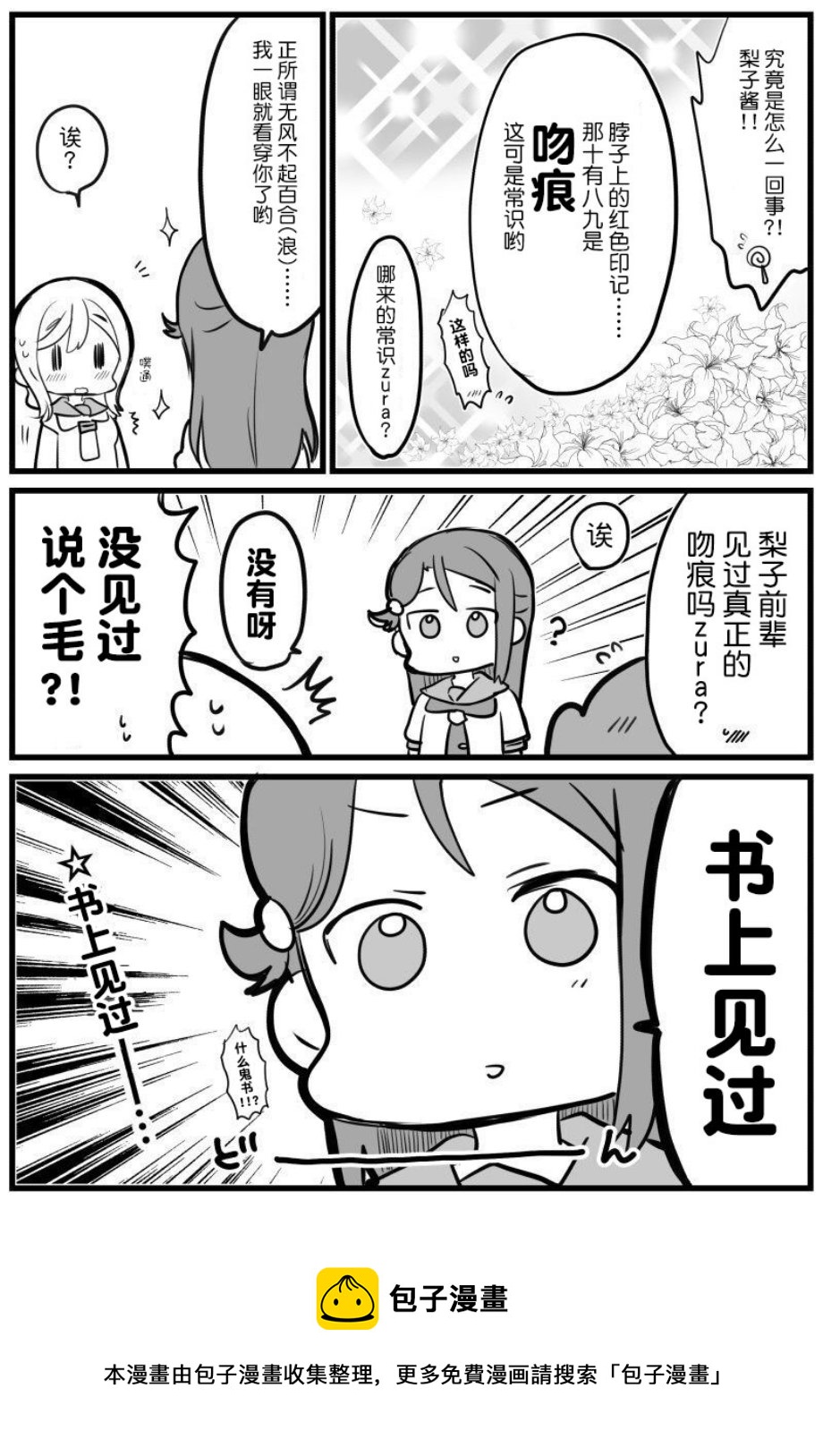 loveliveめざし老师作品集韩漫全集-花丸吻痕无删减无遮挡章节图片 