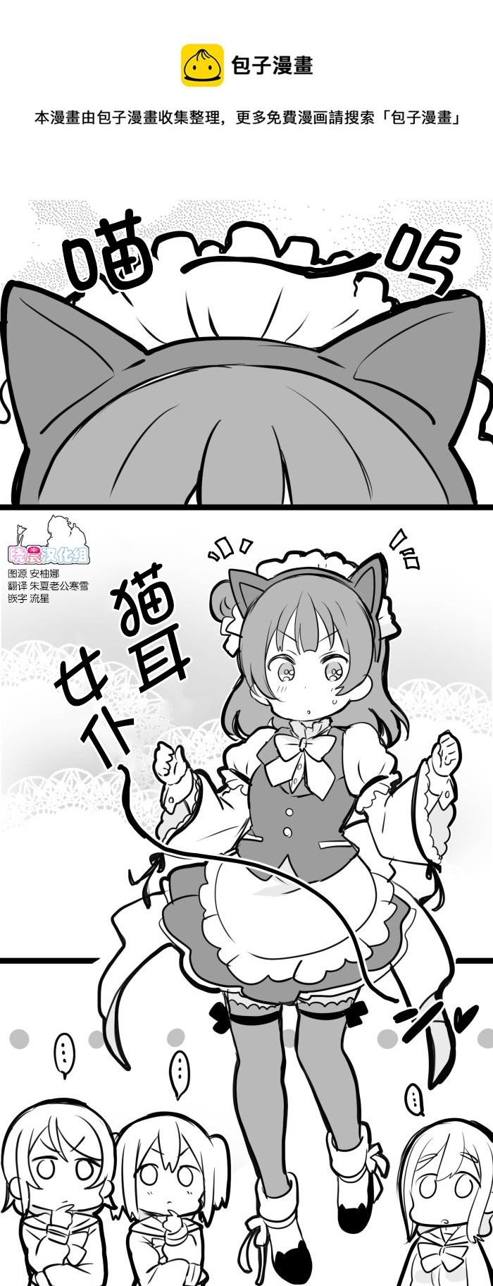 loveliveめざし老师作品集韩漫全集-猫耳善子无删减无遮挡章节图片 