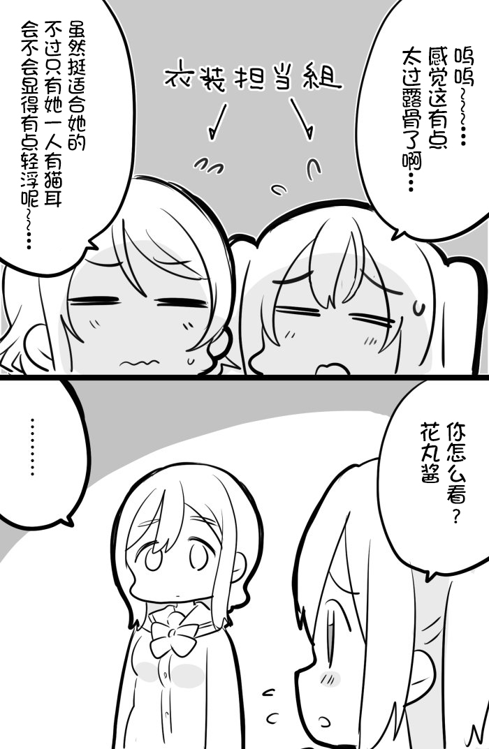 loveliveめざし老师作品集韩漫全集-猫耳善子无删减无遮挡章节图片 