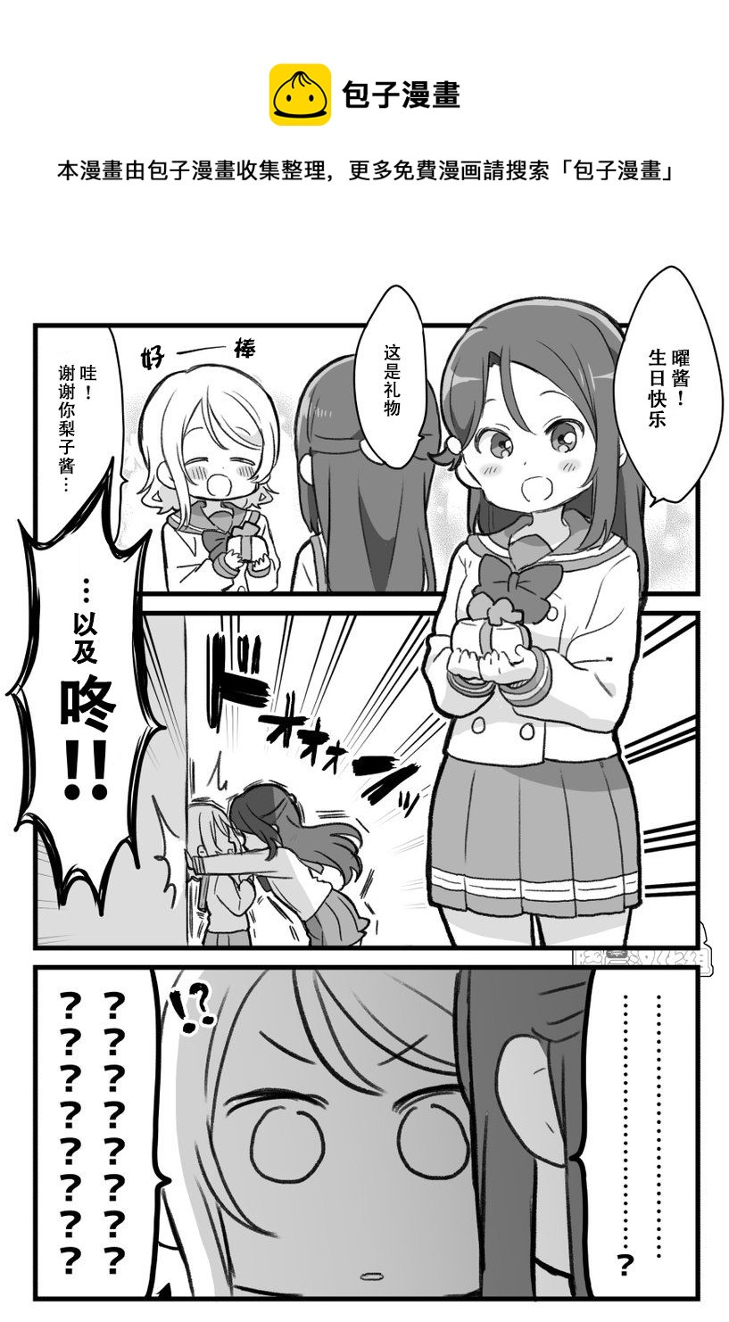 loveliveめざし老师作品集韩漫全集-19年曜酱生贺无删减无遮挡章节图片 