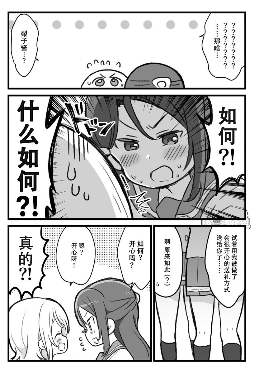 loveliveめざし老师作品集韩漫全集-19年曜酱生贺无删减无遮挡章节图片 
