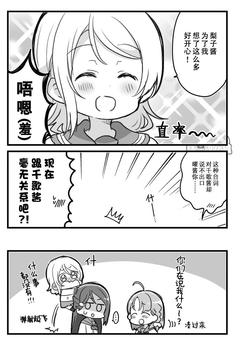 loveliveめざし老师作品集韩漫全集-19年曜酱生贺无删减无遮挡章节图片 