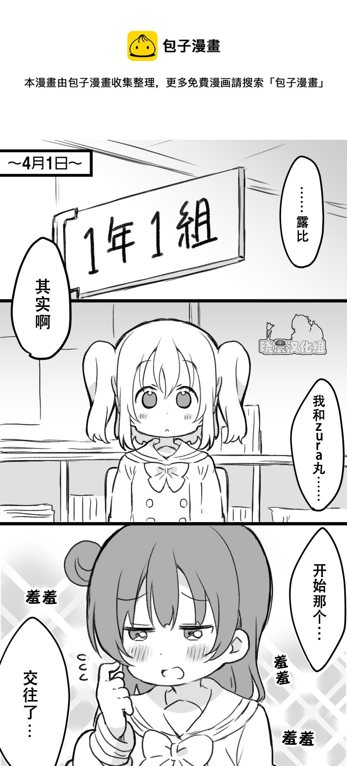 loveliveめざし老师作品集韩漫全集-19年愚人节丸善无删减无遮挡章节图片 