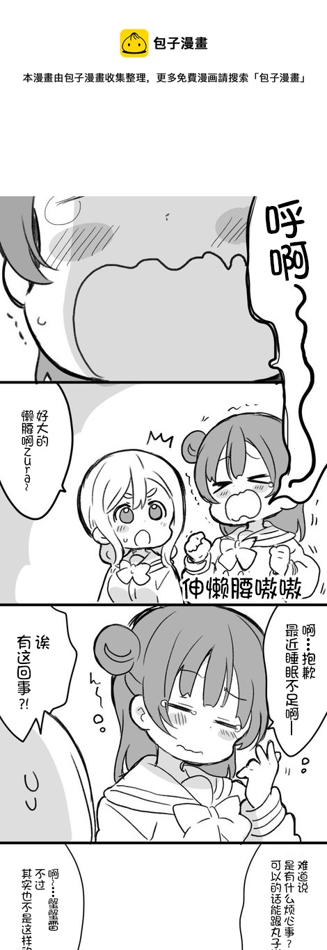 loveliveめざし老师作品集韩漫全集-丸善打瞌睡无删减无遮挡章节图片 