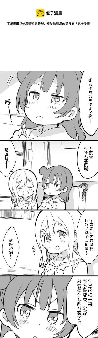 loveliveめざし老师作品集韩漫全集-平成最后一天的丸善无删减无遮挡章节图片 