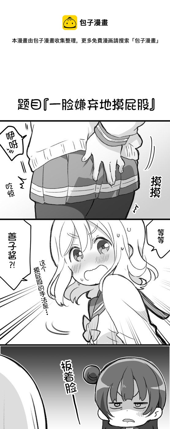 loveliveめざし老师作品集韩漫全集-丸善挑战不情愿地摸屁股无删减无遮挡章节图片 