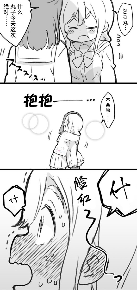 loveliveめざし老师作品集韩漫全集-丸善说教无删减无遮挡章节图片 