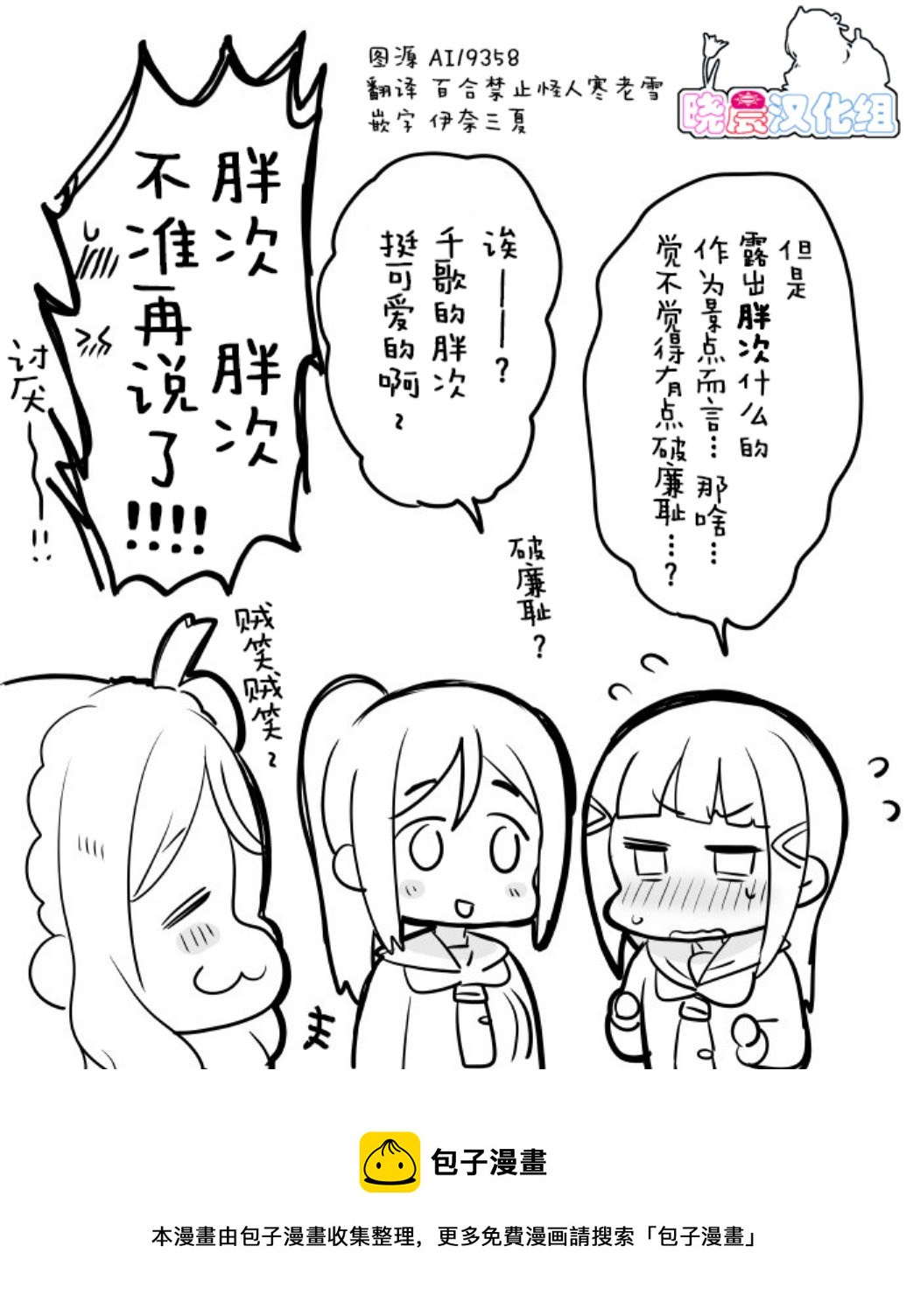 loveliveめざし老师作品集韩漫全集-千歌巨趴无删减无遮挡章节图片 