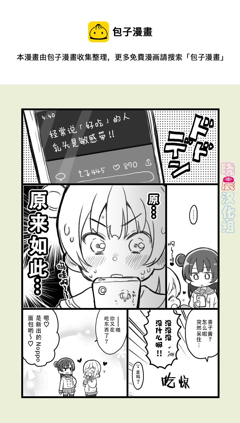 loveliveめざし老师作品集韩漫全集-丸善口头禅占卜无删减无遮挡章节图片 