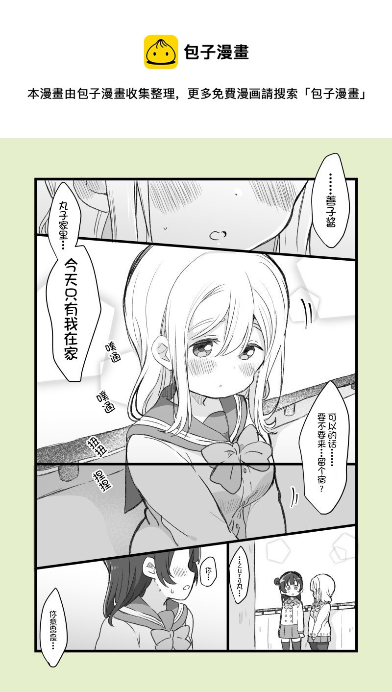 loveliveめざし老师作品集韩漫全集-丸善误解邀请无删减无遮挡章节图片 