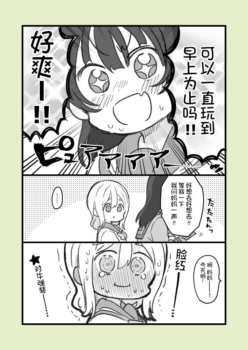 loveliveめざし老师作品集韩漫全集-丸善误解邀请无删减无遮挡章节图片 