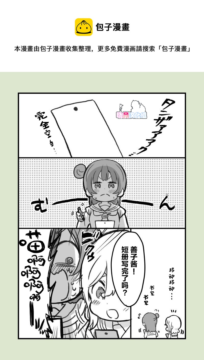 loveliveめざし老师作品集韩漫全集-19年七夕丸善无删减无遮挡章节图片 